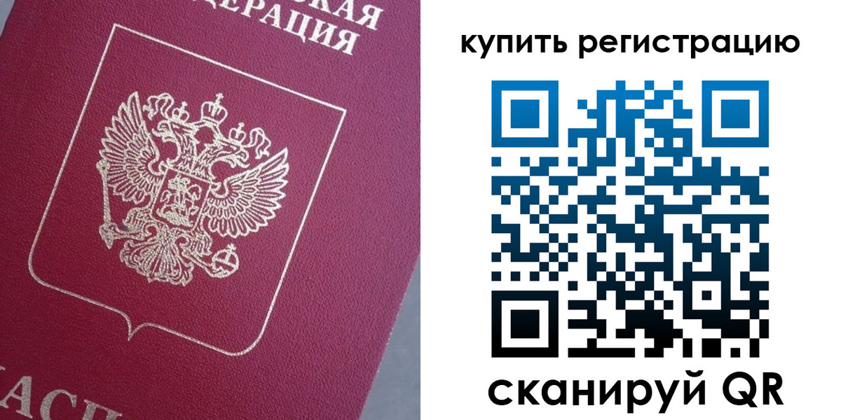 временная регистрация в квартире в Гвардейске