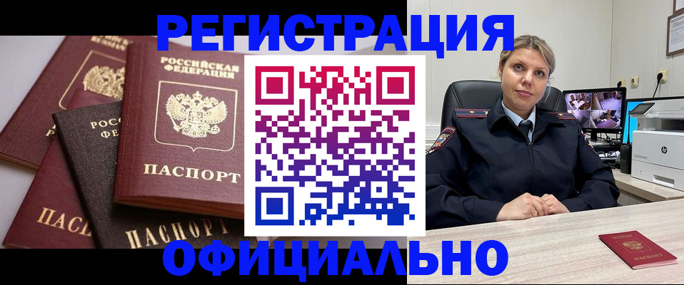 временная регистрация адрес в Гвардейске