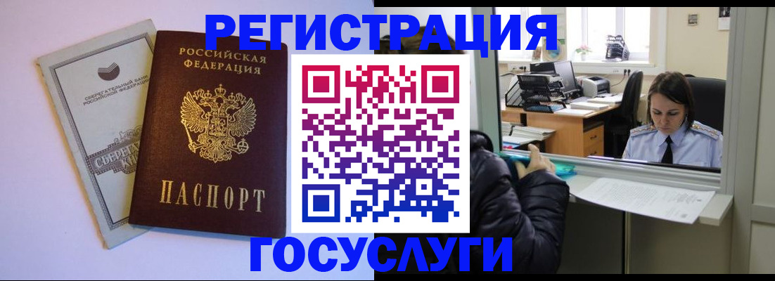 временная регистрация для всех в Гвардейске