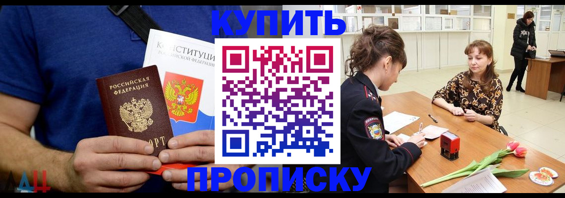 прописка регистрация в Гвардейске